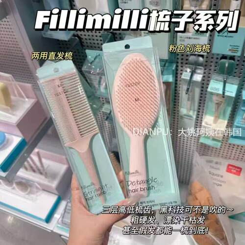 韩国fillimilli粉色梳子系列气囊梳尖尾梳直发梳按摩头皮顺发