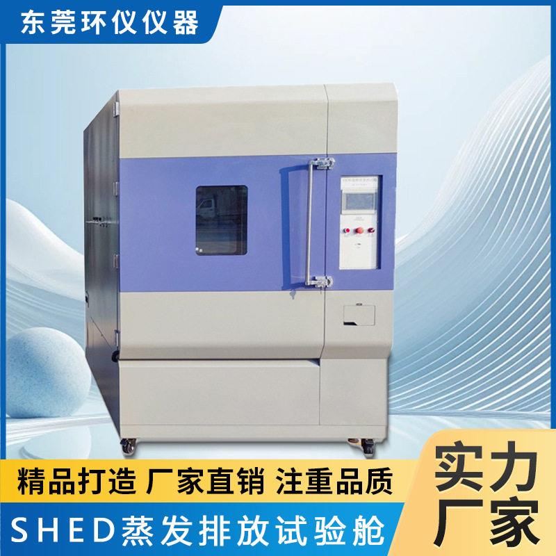 SHED蒸发密闭排放试验舱汽车尾气检测排放试验箱蒸发性污染测试房