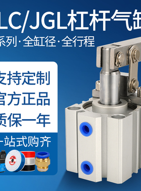 杠杆夹紧气缸JGL/ALC-25/32/40/50/63/80/100旋转下压转角气缸