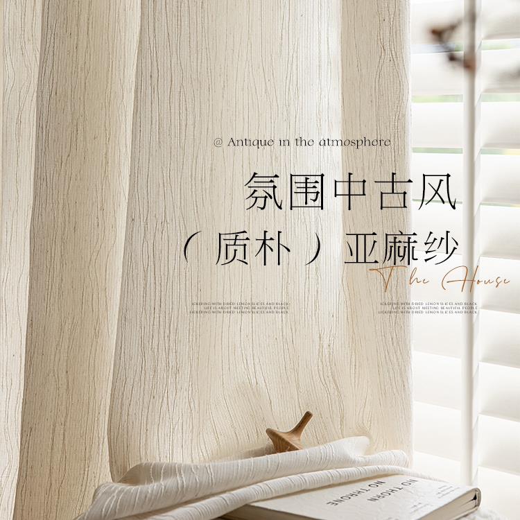 亚麻纱窗帘扶风纱透光不透人阳台客厅飘窗高级感法式浪漫窗纱新款
