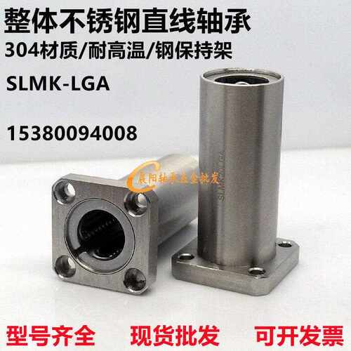 304不锈钢直线 线加长方法兰轴承SLMK8 LM10 12 13 16 20 25 30 3
