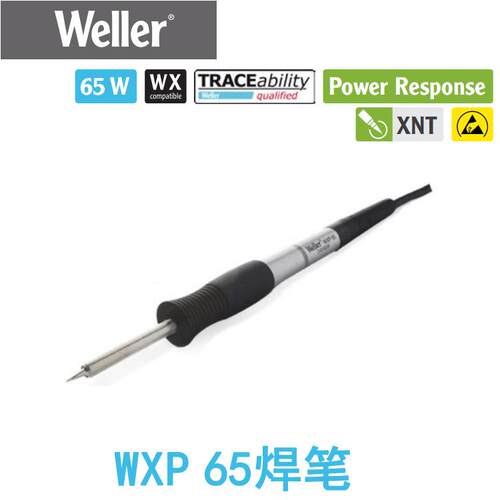 德国WELLER威乐WXP65手柄原装WXP65焊笔65W烙铁用于WX焊台