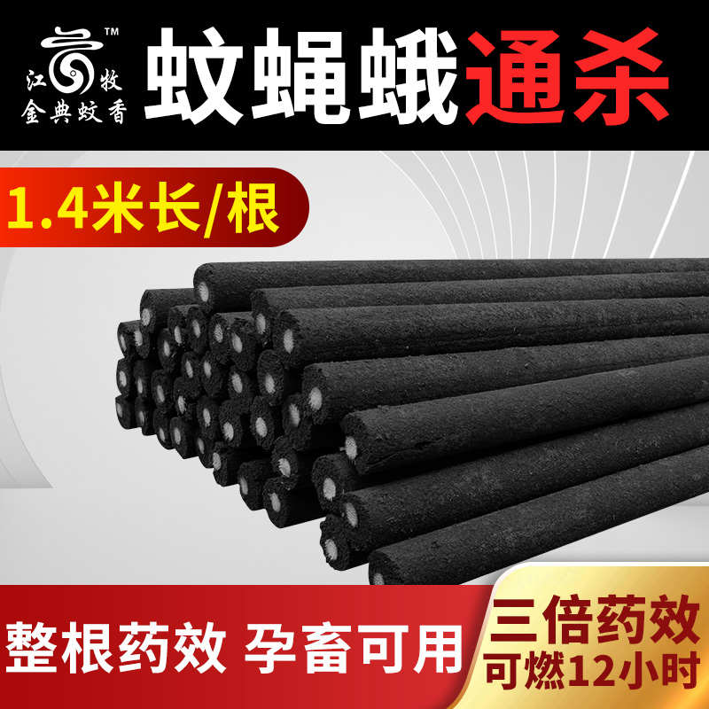 畜牧蚊香养殖专用猪场蚊香兽用灭蚊蝇通杀艾叶野外钓鱼厕所蚊香棒