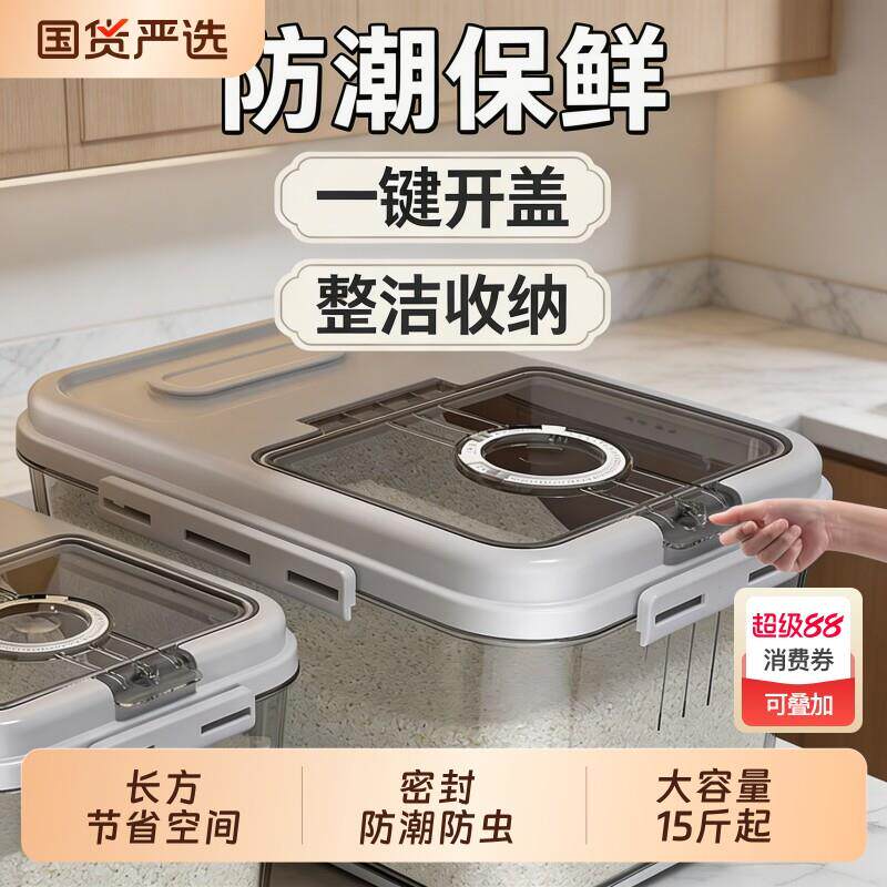 米桶家用30斤高端防虫防潮密封储存罐收纳盒容器米缸食品级方形