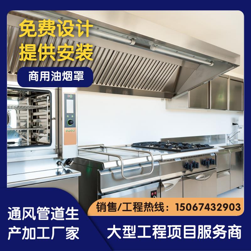 商用不锈钢烟罩排风罩大吸力抽油烟机大型饭店排烟罩酒店食堂抽烟