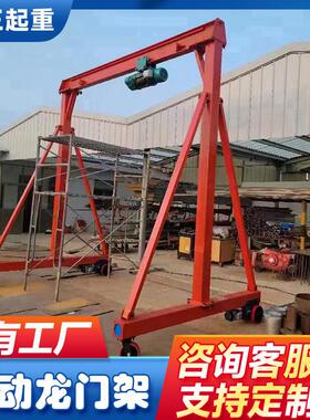 移动龙门架2吨5吨10吨电动葫芦无轨有轨万向小型遥控龙门吊起重机