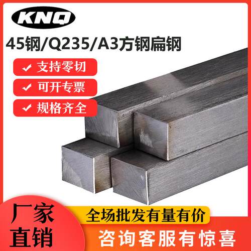 45号钢方钢条Q235冷拉扁钢条A3方键条冷拔扁铁实心钢型材平键铁条