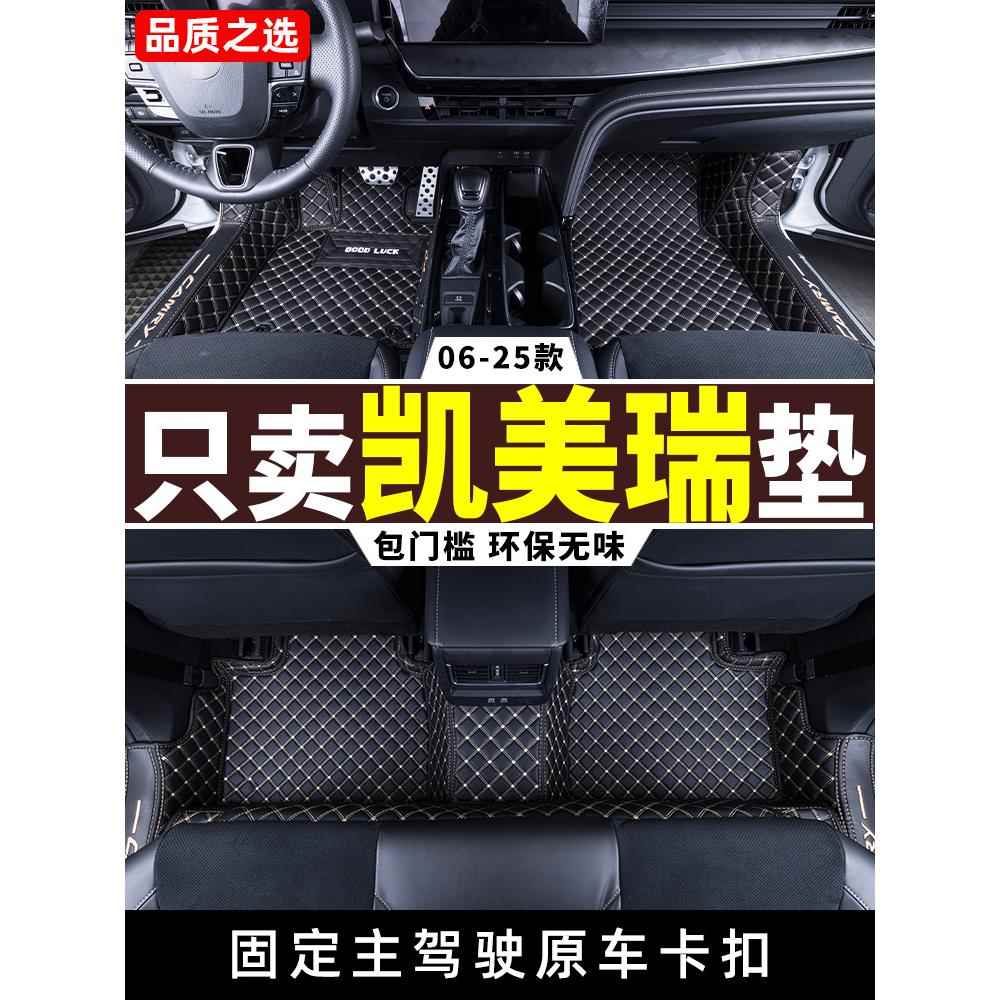 适用 凯美瑞脚垫丰田九代9八8六6七7全包围汽车25/2025款2025