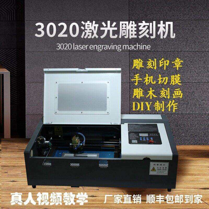 3020激光雕刻机小型卡纸木刻画亚克力皮革激光切割机手机膜