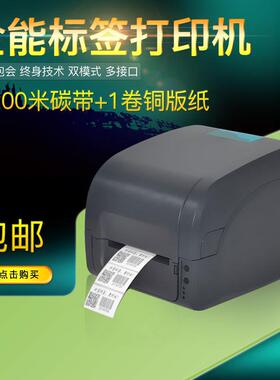 佳博GP9025T/1524T标签服装吊牌洗水唛热转印碳带条码打印机高速