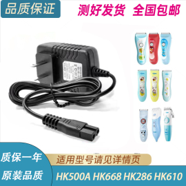 易简婴儿理发器充电器HK500A 668 610 296儿童电推剪充电线配件