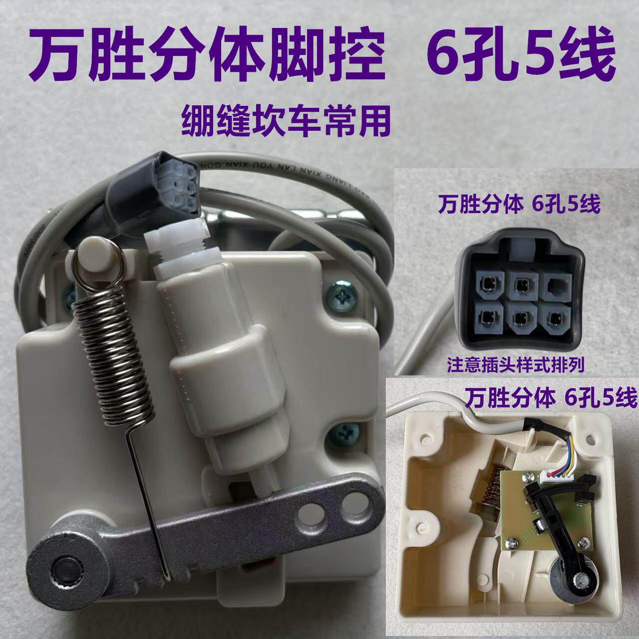万胜电脑平车一体脚控绷缝坎车三针五线速控器缝纫机脚踏速控开关