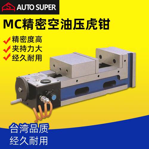 台湾合钢精密气动油压虎钳APV-130V/160V/200V超高压快速平口钳
