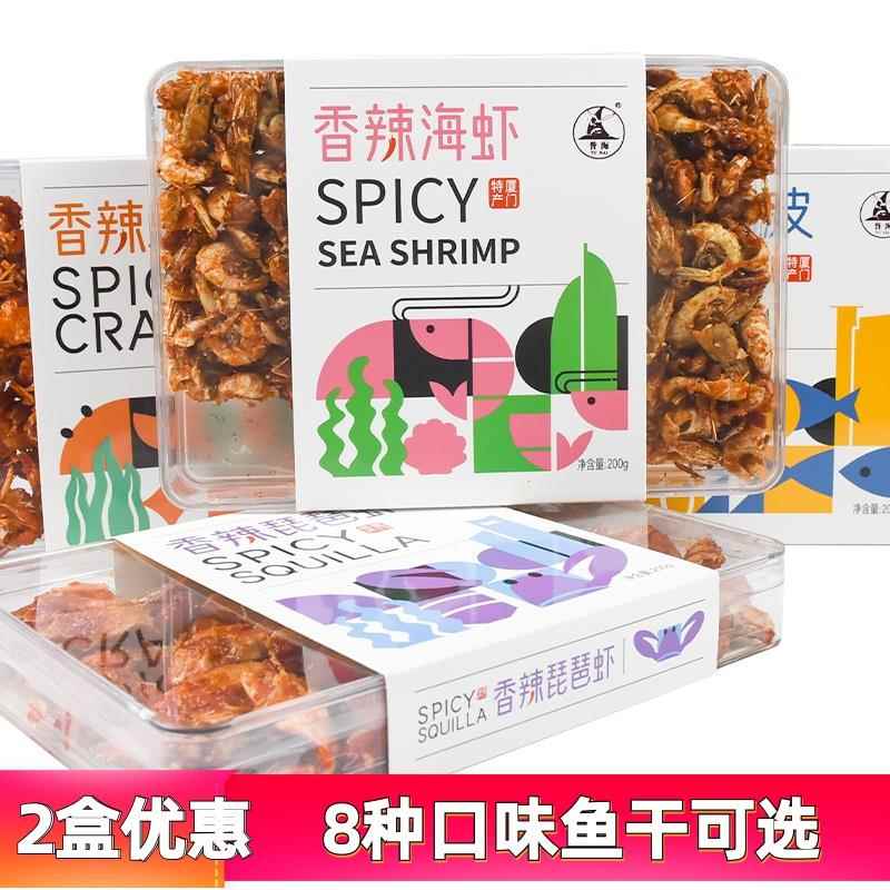 厦门特产誉海香辣螃蟹香辣海虾鱼皮琵琶虾小黄鱼酥即食鱼干 干零图片