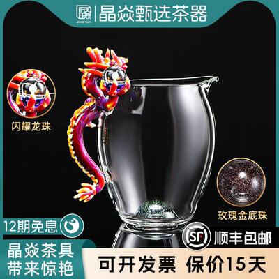 晶焱手工高端三代龙玻璃公道杯新款玻璃琉璃茶具赤龙把手送礼