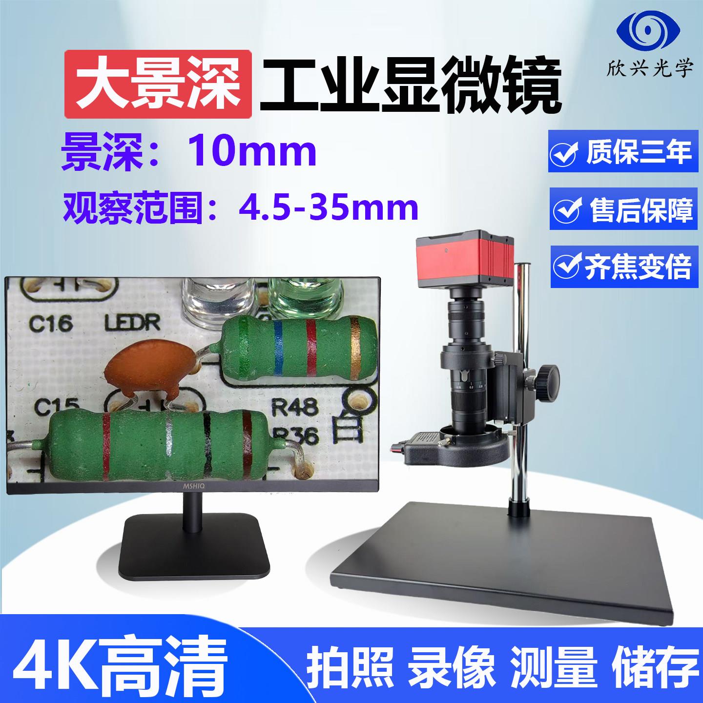 4K大景深高清工业电子显微镜影片数码光学放大镜拍照测量检测维修