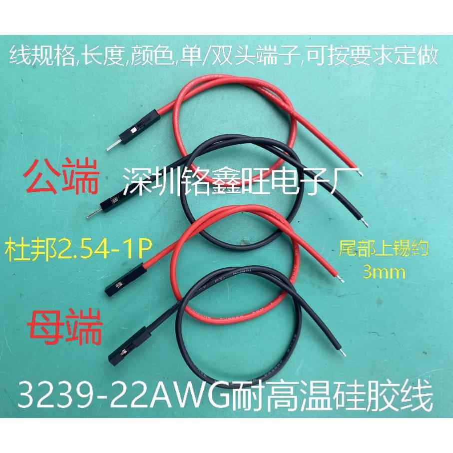 加粗杜邦2.54端子线2P/3P/4P/5P/6P单头母端线插头线/可选硅胶线