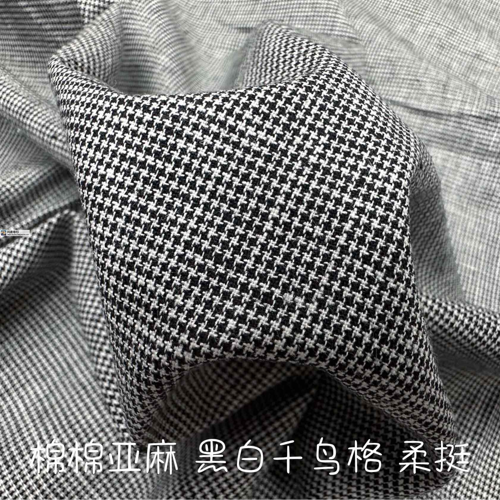 黑灰白棉亚麻小千鸟格柔挺春夏裤子裙小西装外套设计师服装布面料