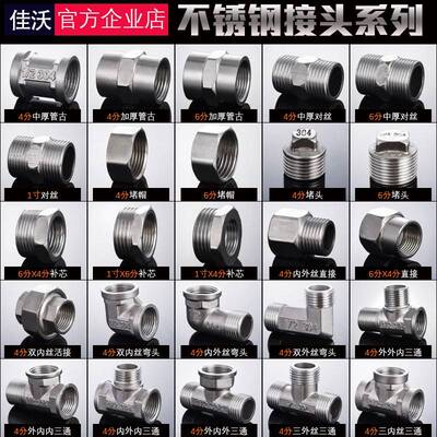 304不锈钢水管接头 4分6分内外丝直接双公螺丝内丝弯头三通热水器