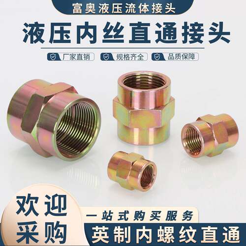 高压液压油管接头英制内丝直通ZG内螺纹2分3分4分6分碳钢内牙直接
