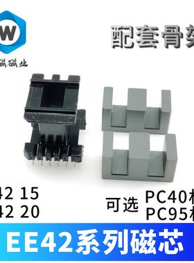 新品 铁氧体磁芯EE4220 EE4215 PC95材质 高频变压器 满减包邮