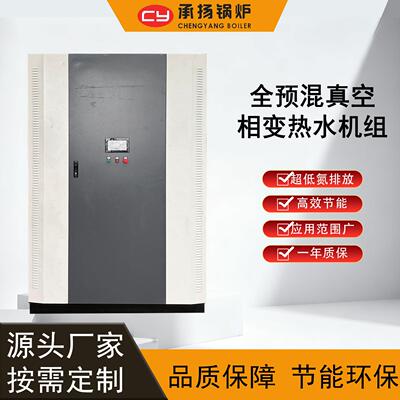真空热水锅炉洗浴温室大棚供暖用厂家1.17MW100万大卡