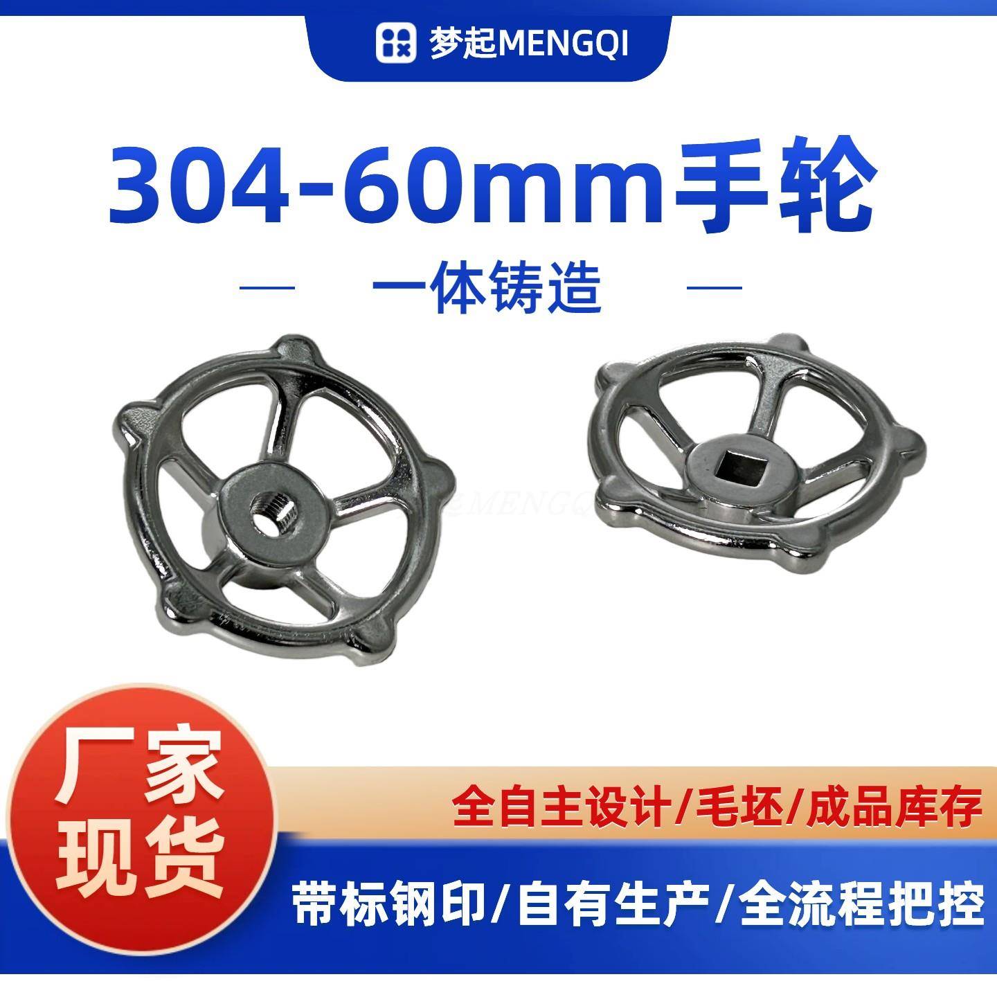 梦起304不锈钢圆形手轮60mm方孔螺纹孔阀门机械锁紧手柄厂家现货