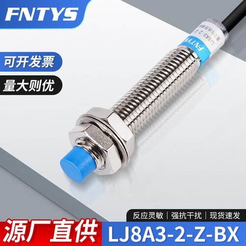 M8接近开关LJ8A3-2-Z/BX 直流NPN三线常开12V-24V 金属感应感测器