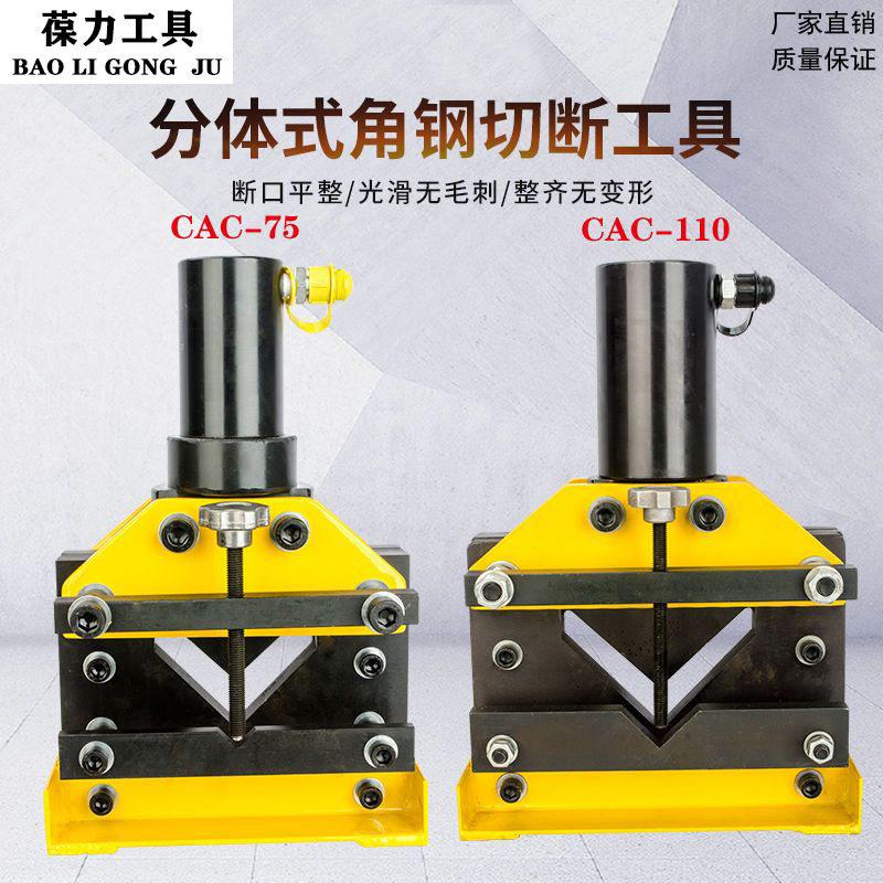 液压角钢切断机CAC-75/110/160角钢切割器小型电动分离式切割工具