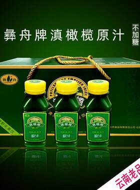 新疆包邮云南特产滇橄榄原汁永仁彝舟牌余 余甘子橄榄汁原汁不加
