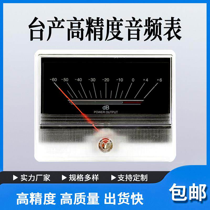 VU表收音机表头DB 胆机配件带暧背光12V灯TN-90高精度电平表音响