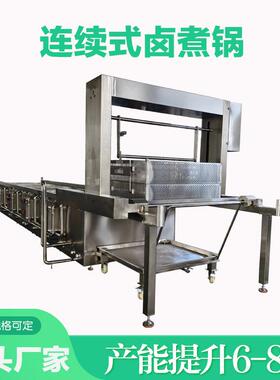 连续式蜂窝卤煮设备 蒸汽加热多连卤煮锅 烧鸡板鸭熟食自动卤煮锅