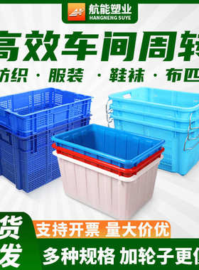 光滑不勾丝线大容量箱加厚塑料大筐可加轮服装纺织制衣袜厂专用箱