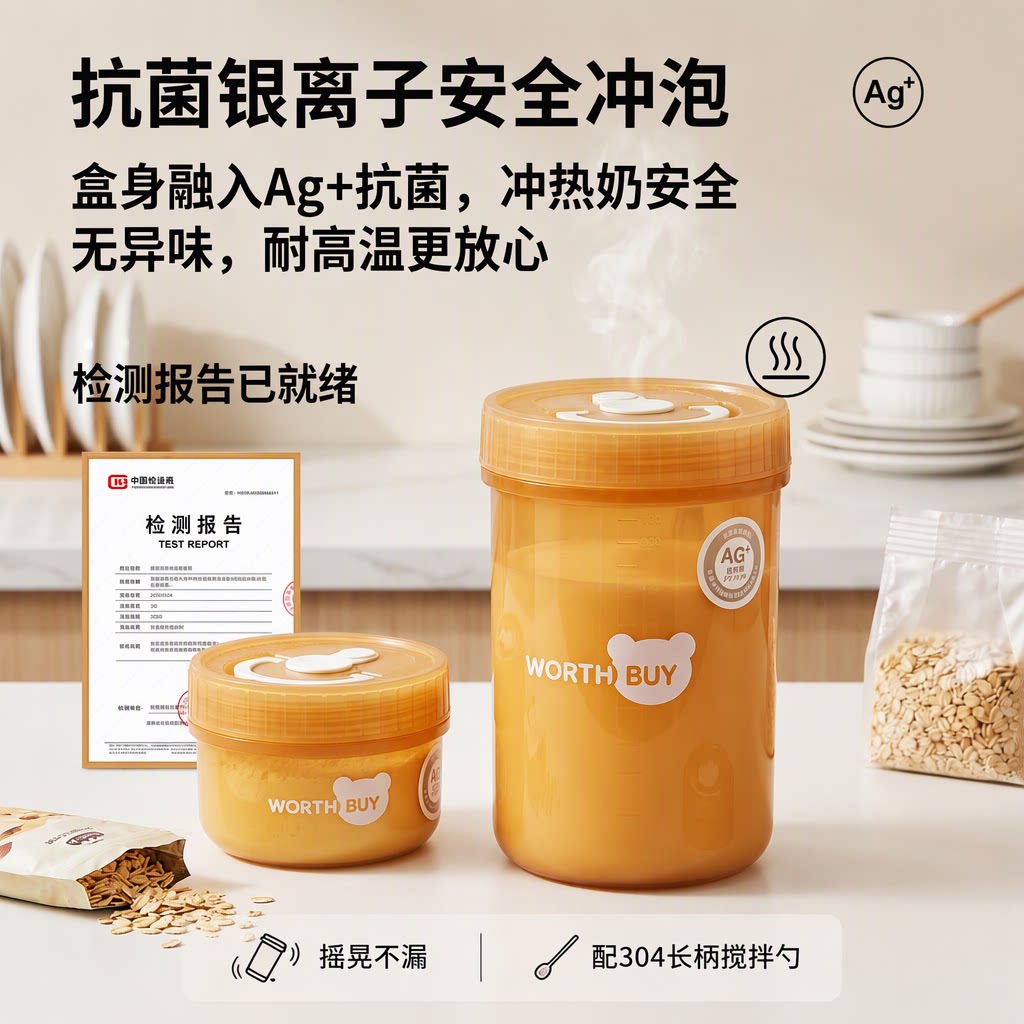 银离子抗菌刻度牛奶杯带盖密封防漏PP耐高温冲奶搅拌便携儿童水杯