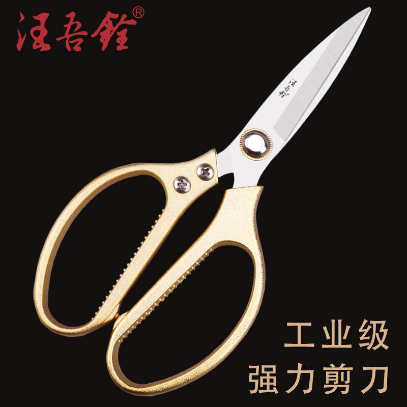 汪吾铨剪刀家用厨房剪大力剪强力剪工业剪手工剪复古不锈钢剪彩剪