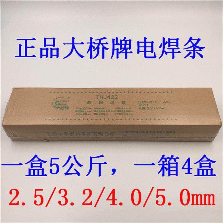 正品大桥牌THJ422 427 502 506 507碳钢电焊条2.5 3.2 4.0 5.0mm