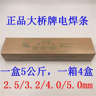 正品大桥牌THJ422 427 502 506 507碳钢电焊条2.5 3.2 4.0 5.0mm