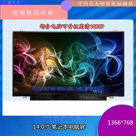 联想ideapad 100S-14IBR显示屏 笔记本屏 液晶屏 14寸LED内屏