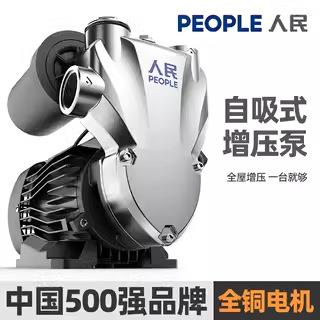 人民变频水泵增压泵家用静音管道泵自动全屋增压小型自来水自吸泵