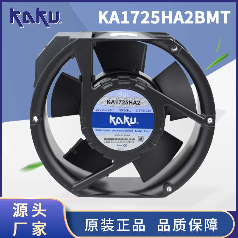 卡固AC220V轴流风机KA1725HA2BMT防水IP55滚珠散热排风扇FU-9804C