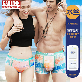 caber/卡百利夏季度假风一男一女裤衩时尚舒适冰丝情侣内裤