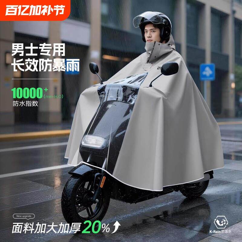 雨衣男款电动车加大加厚单人专用摩托长版全身防暴雨雨披透气