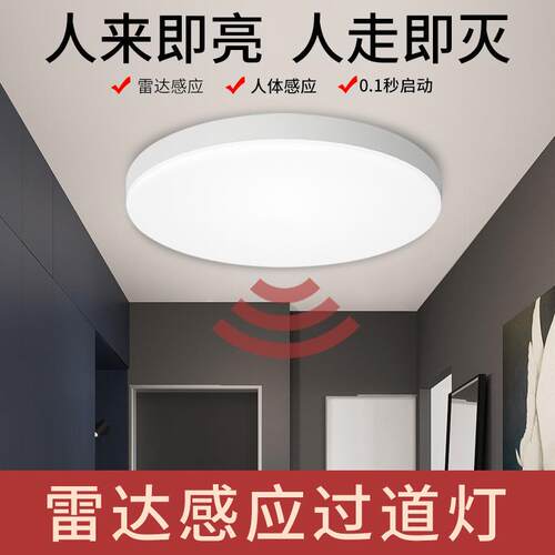感应吸顶灯led声控楼道楼梯过道家用入户走廊雷达红外人体感应灯