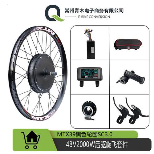 电动脚踏车登山车助力改装套件/48V2000W后驱旋飞MTX-39轮圈配置A
