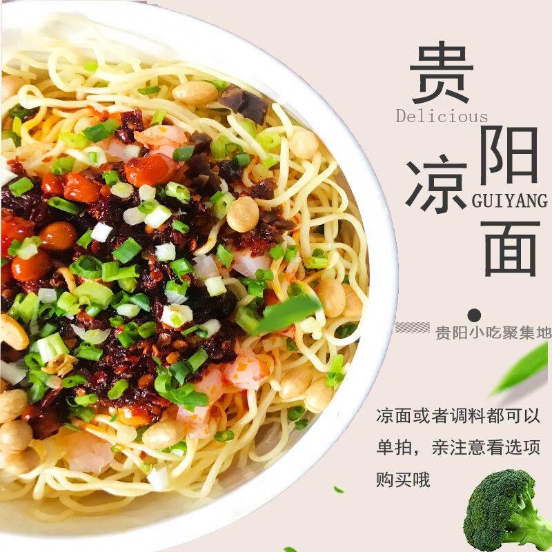 面皮红油面皮贵阳凉皮拌凉面贵州特产遵义名优小吃素食品红油凉面