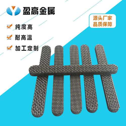 不锈钢烧结丝网滤板20x80mm多层丝网烧结金属滤板