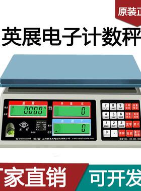 上海英展电子计数秤ALH3kg7.515 30kg工厂螺丝称重记数点数高精度