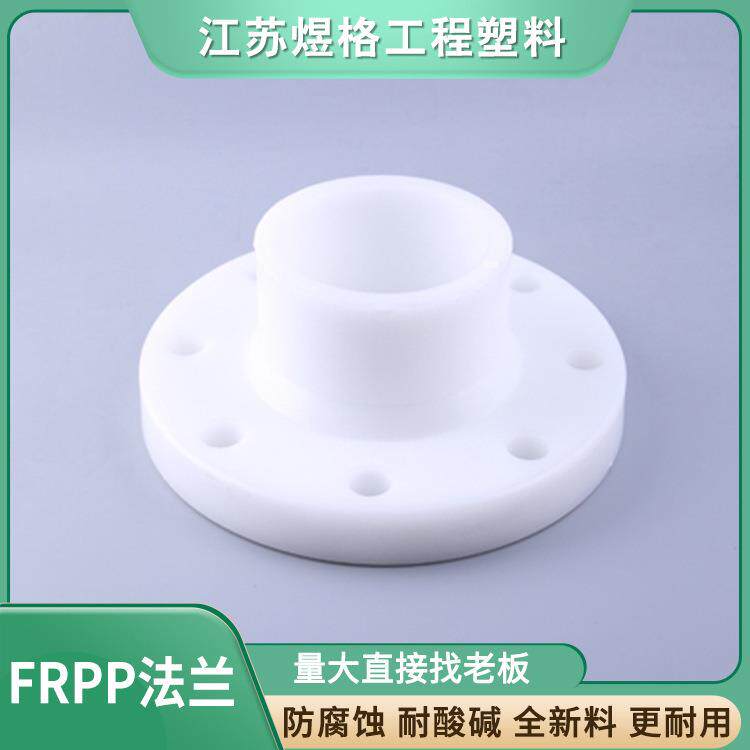 厂家frPP法兰片增强聚丙烯法兰片承插法兰PP配件可按要求制作