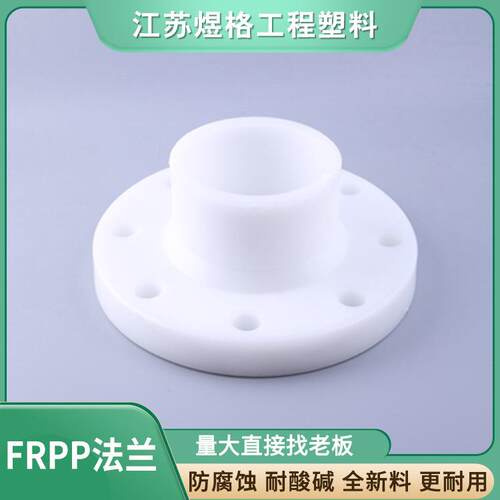 厂家frPP法兰片增强聚丙烯法兰片承插法兰PP配件可按要求制作