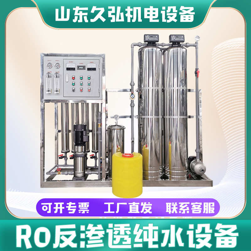 双极反渗透水处理设备 全自动工业化原水处理设备 商用净水机